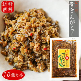 【送料無料】ピリリ 青とんがらし 200g×10個セット 青とんがらし漬け 青唐辛子 青唐がらし 青とうがらし ご飯のお供 ピリ辛 惣菜 季折