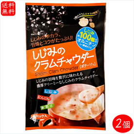 【送料無料】しじみのクラムチャウダー 6パック×2個(17.7g×12袋) 約しじみ100個分のオルニチン ポタージュ しじみ クラムチャウダー あさり ホタテ シジミ しじみのチカラ 季折