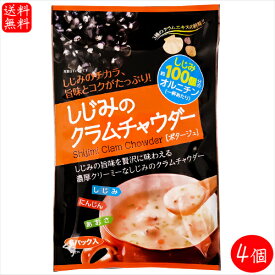 【送料無料】しじみのクラムチャウダー 6パック×4個(17.7g×24袋) 約しじみ100個分のオルニチン ポタージュ あさり ホタテ シジミ しじみのチカラ 季折