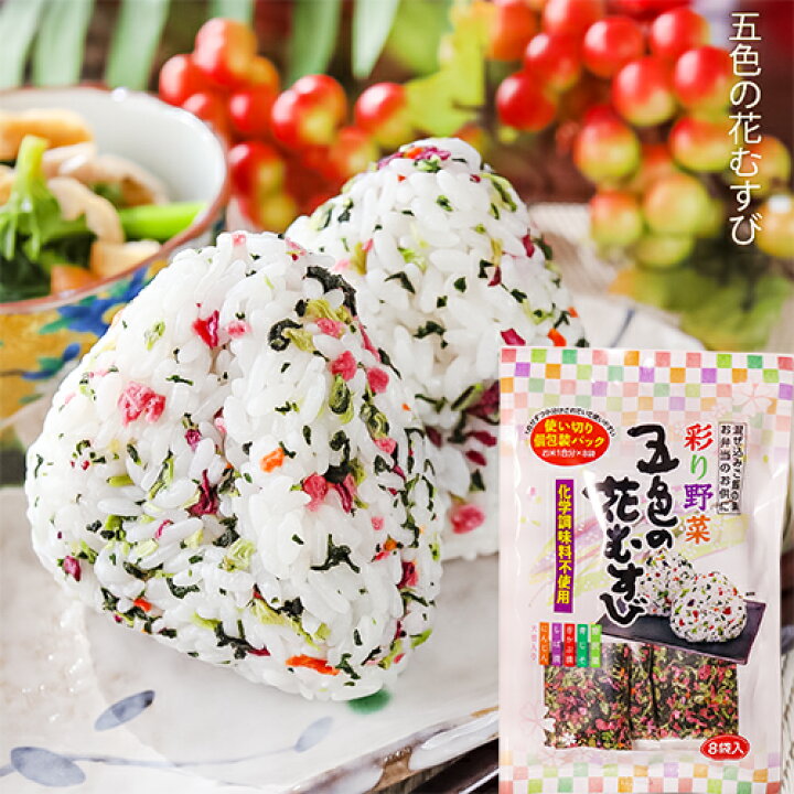 楽天市場 五色の花むすび 64g 8g 8袋 混ぜご飯の素 まぜご飯 野沢菜 おむすび お弁当 お茶漬け パスタ 玉子焼き まぜごはん ふりかけ お粥 チャーハン 人気 まぜご飯の素 ご飯のお供 野沢菜 青じそ 赤かぶ しば漬 人参 季折 楽天市場店 楽天市場 五色の花むすび 64g 8g 8袋 混ぜご飯の素 まぜご飯 野沢菜 おむすび お弁当 お茶漬け パスタ 玉子焼き まぜごはん ふりかけ お粥 チャーハン 人気 まぜご飯の素 ご飯のお供 野沢菜 青じそ 赤かぶ しば漬 人参 季折 楽天市場店