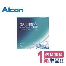 日本アルコン デイリーズアクア コンフォートプラス バリューパック【1箱】（1箱90枚入り）【送料無料】Alcon DAILIES Aqua Comfort PLUS Alcon90枚パック1日使い捨てコンタクトレンズワンデー1day