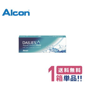 日本アルコン デイリーズアクアコンフォートプラス【1箱】（1箱30枚入り）【ポスト便】【送料無料】Alcon DAILIES Aqua Comfort PLUS 1日使い捨てソフトコンタクトレンズ