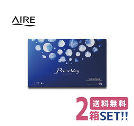 アイレ プライムワンデーボリュームパック【2箱】(1箱100枚入り)【メーカー直送送料無料】AIRE Prime1day AIRE 1日使い捨て クリアコンタクト