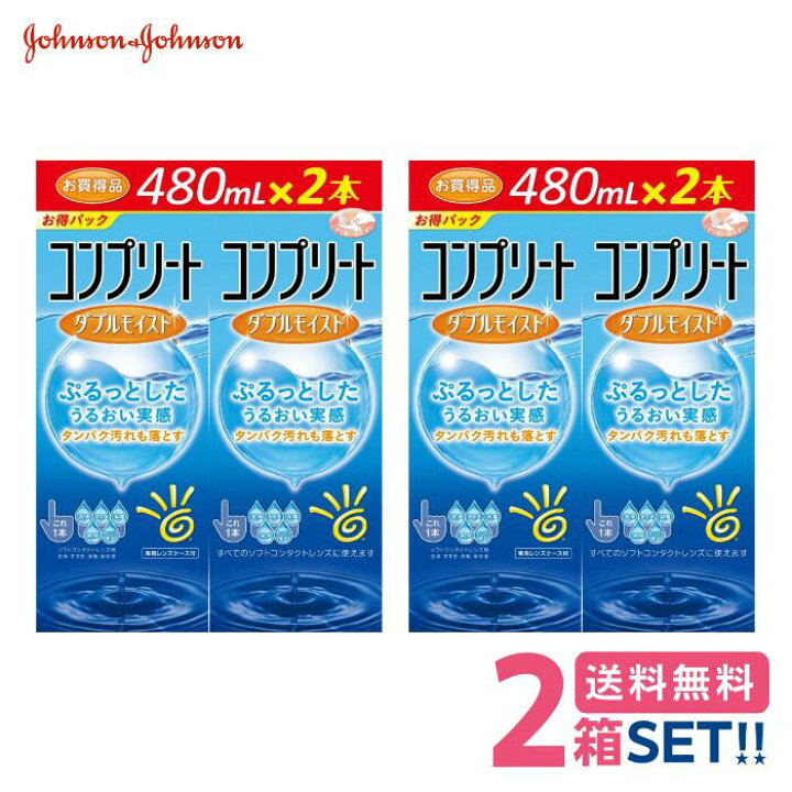 楽天市場】コンプリート ダブルモイスト ダブルパック (480ml×2本 