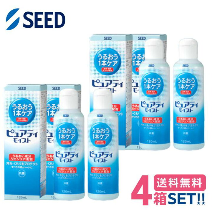 楽天市場】シード ピュアティモイスト (120ml)【4箱】【送料無料 