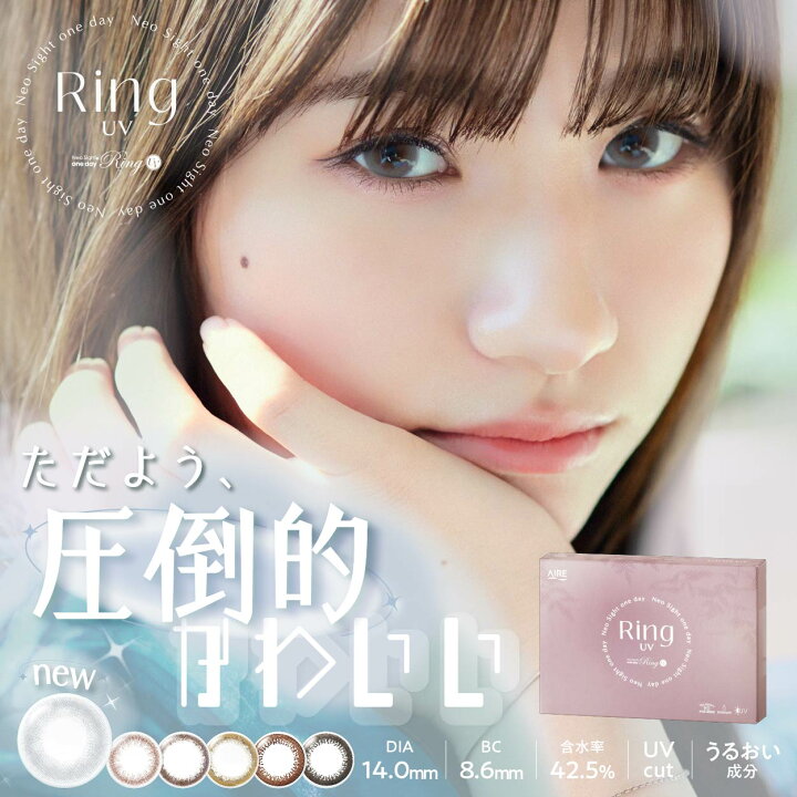 楽天市場】アイレ ネオサイトワンデーリングUV【6箱】(1箱30枚入り 