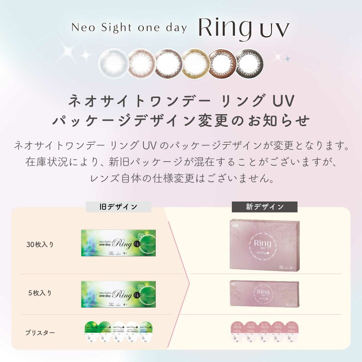 楽天市場】アイレ ネオサイトワンデーリングUV【6箱】(1箱30枚入り 