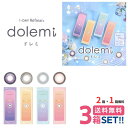 【30%OFFクーポン★2/18まで】【2箱+1箱無料キャンペーン】【合計3箱セット】 ワンデーリフレア ドレミ （1箱10枚入り）【ポスト便 送料無料】 フロムアイズ 1日使い捨て カラコン 度あり 度なし カラコンワンデー カラーコンタクト 1DAY Refrear dolemi