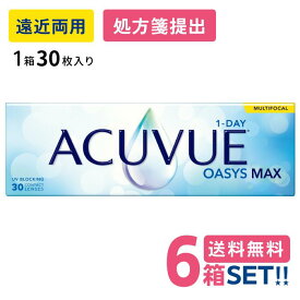 ジョンソン ワンデー アキュビュー オアシス MAX マルチフォーカル 遠近両用 （1箱30枚入り）【6箱セット】【送料無料】【要処方箋】 1日使い捨て ソフト クリア コンタクトレンズ Johnson 1DAY ACUVUE OASYS MAX MULTI FOCAL
