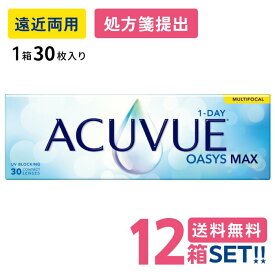 ジョンソン ワンデー アキュビュー オアシス MAX マルチフォーカル 遠近両用 （1箱30枚入り）【12箱セット】【メーカー直送 送料無料】【要処方箋】 1日使い捨て ソフト クリア コンタクトレンズ Johnson 1DAY ACUVUE OASYS MAX MULTI FOCAL