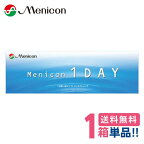 メニコン メニコンワンデー【1箱】（1箱30枚入り）【ポスト便】【送料無料】Menicon 1dayoneday 1日使い捨てワンデー クリアコンタクトレンズ