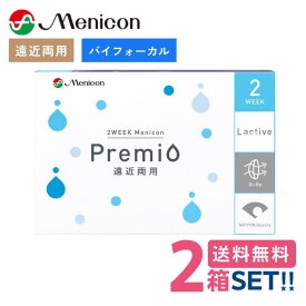 メニコン プレミオ遠近両用バイフォーカル【2箱】（1箱6枚入り）【ポスト便】【送料無料】Menicon premio 2週間使い捨て 2week マルチフォーカル multifocal