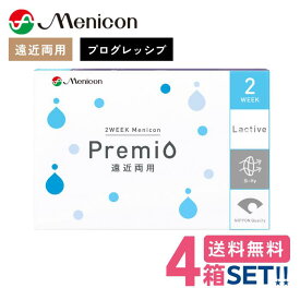 メニコン プレミオ遠近両用プログレッシブ【4箱】（1箱6枚入り）【ポスト便】【送料無料】Menicon premio 2週間使い捨て 2week マルチフォーカル multifocal