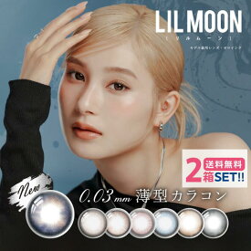 PIA リルムーン 0.03ゼロ ワンデー 【2箱】(1箱10枚入り)【ポスト便 送料無料】 カラコン カラーコンタクトレンズ 度あり 度なし ピア 南部桃伽 LILMOON 0.03ZERO 1DAY