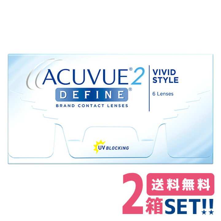 楽天市場】【ネコポス便送料無料】2ウィークアキュビュー ディファイン 2箱 (1箱6枚入り) ジョンソンB : コンタクトレンズ専門店 きらら 楽天市場】【ネコポス便送料無料】2ウィークアキュビュー ディファイン 2箱 (1箱6枚入り) ジョンソンB : コンタクトレンズ専門店 きらら