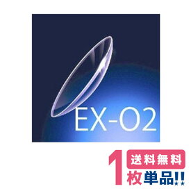 【安心保証付】ボシュロム EX-O2【1枚】【方目】【ポスト便】【送料無料】BAUSCHLOMB 高酸素透過性 ハード コンタクトレンズ 連続装用 クリアコンタクト