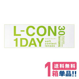 シンシア エルコンワンデー【1箱】(1箱30枚入り)【送料無料】L-CON 1DAY 1日使い捨て1dayクリアレンズ