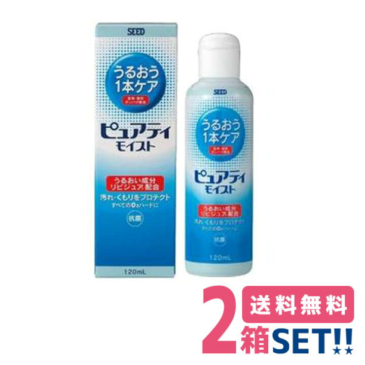 【送料無料】SEED ピュアティモイスト120mL×2本入 ハードレンズケア用品【シード】【新規開店130110】【RCP】 コンタクトレンズ専門店 きらら シード ピュアティモイスト ハードコンタクトレンズセット