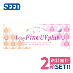 シード ワンデーファインUVプラス【2箱】（1箱30枚入り）【ポスト便】【送料無料】SEED 1day Fine UV plus1日使い捨てコンタクトレンズ ワンデータイプ ワンデーファインuv