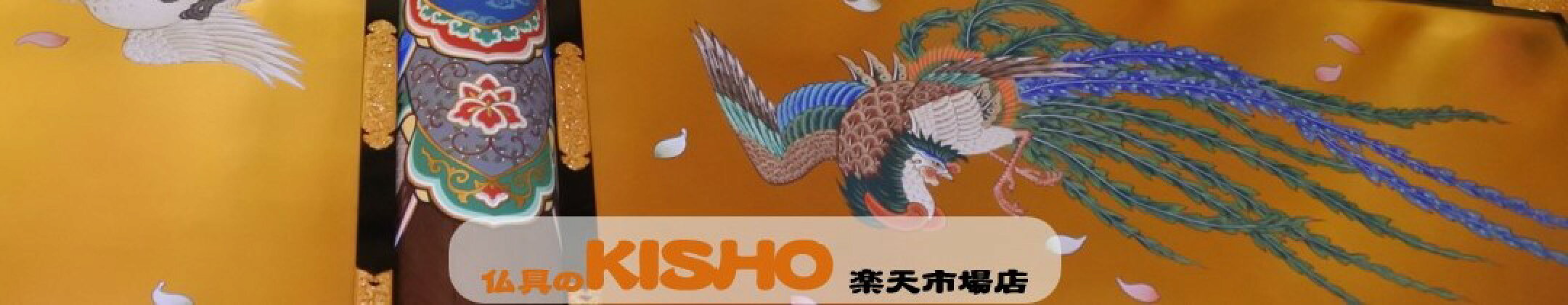 仏具のKISHO