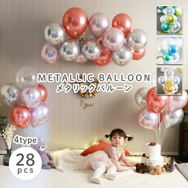 [28枚セット] 誕生日 バルーン 飾り付け 風船 メタリックカラー 100日祝い 1歳 女の子 男の子 大人 ハーフバースデー ウェディング おしゃれ 結婚式 ゴールド ローズ ブルー HappyBirthday [BON PRODUIT]