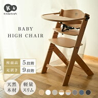 【5/16 1時59分までお得なクーポン配布中】 ＼ 23500→16900円 ／ ベビーハイチェア Kinderkraft ENOCK …