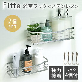 ＼ ラック2個SET ／ 浴室 ラック 浴室ラック ステンレス 錆びない 収納 大容量 お風呂 浮かせる 耐荷重10kg おもちゃ タワー キッチン 収納ラック 収納グッズ おしゃれ 掃除 収納棚 壁面 バスケット 棚 強粘着 [フック4個付き][CICADA]