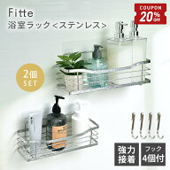 【10/4-9限定20%OFFクーポン】 ＼ ラック2個SET ／ 浴室 ラック 浴室ラック ステンレス 錆びない 収納 大…