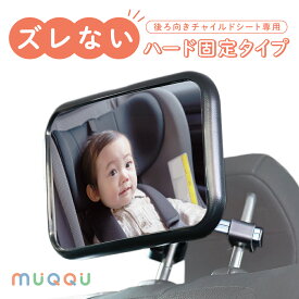 ベビーミラー インサイトミラー 車用 補助ミラー ベビーセーフティミラー 車内ミラー ヘッドレスト ハード固定 360度回転 角度調整 伸縮 簡単 安全 赤ちゃん ベビー 新生児 子供 後部座席 チャイルドシート 後ろ向き 確認ミラー [MUQQU]