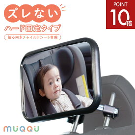 【9/19-24限定P10倍】 ベビーミラー インサイトミラー 車用 補助ミラー ベビーセーフティミラー 車内ミラー ヘッドレスト ハード固定 360度回転 角度調整 伸縮 簡単 安全 赤ちゃん ベビー 新生児 子供 後部座席 チャイルドシート 後ろ向き 確認ミラー [MUQQU]
