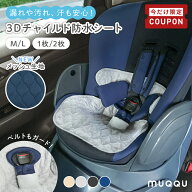 【4/14-17限定200円OFFクーポン】 チャイルドシート 防水シート チャイルドシートカバー 汚れ防止 保護マ…