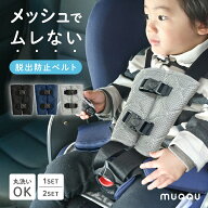 ＼ プライスダウン ／ メッシュ生地 抜け出し防止ベルト 抜け出し防止 チャイルドシート 抜け出し防止シ…