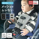 【最大500円OFF】 メッシュ生地 抜け出し防止ベルト 抜け出し防止 チャイルドシート 抜け出し防止シート ベルト 抜け…