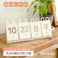 ＼ レビュー投稿で追加イベントカード ／ 日めくりカレンダー 知育 カレンダー 日めくり 子供 卓上 万年…