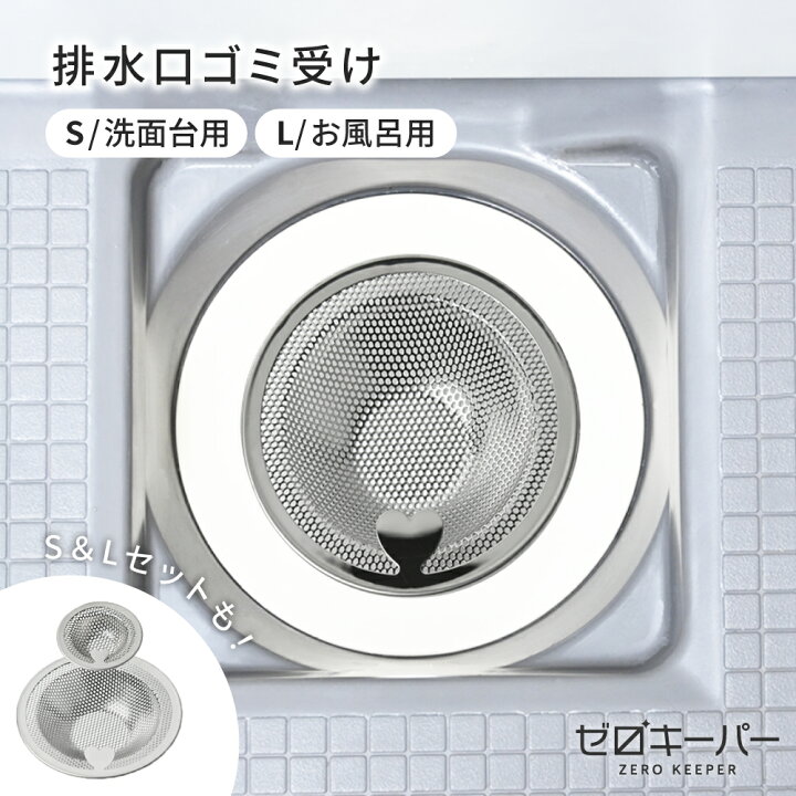 楽天市場】＼水流でゴミが集まる／ 排水口 ゴミ受け ステンレス 洗面所 