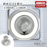 【10/4-9限定10%OFFクーポン】 ＼ 水流でゴミが集まる ／ 排水口 ゴミ受け 排水溝 ステンレス 洗面所 お…