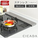 【9/4-11限定500円OFFクーポン】 [圧倒的高評価] 日本製 高品質 [CICADA] 排気口カバー ih カバー 排気口 コンロカバ…