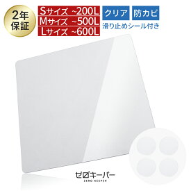 〈エントリーでポイント最大22倍〉 ＼高品質 高コスパ／ 冷蔵庫 マット 冷蔵庫マット クリア 透明 床暖房 冷蔵庫下マット キズ 凹み 防止 下敷き ポリカーボネート 洗濯機 SNSで大人気 [S/M/L] [ゼロキーパー]