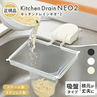 キッチンドレインネオ 2 キッチンドレイン 正規品 三角コーナーいらず 浮かせる 三角コーナー 折り畳み …