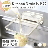 【9/19まで450円OFFクーポン配布中】 キッチンドレインネオ キッチンドレイン 正規品 三角コーナーいらず…