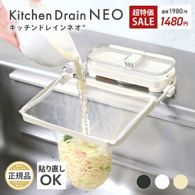 【超特価1980→1480円】 キッチンドレインネオ キッチンドレイン 正規品 三角コーナーいらず 浮かせる 本体 三角コーナー 折り畳み 生ゴミ キッチンドレイン 水切りネット 50枚付き ネット ホルダー シンク ラック キッチン いらず シンク おしゃれ 水切りラック