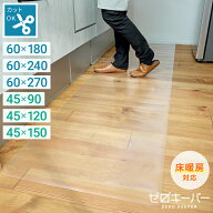 キッチンマット 透明 180cm 240cm 270cm 90cm 120cm 150cm 洗える 拭ける キッチン マット クリア 滑り止…