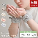 【7/4-11限定50%OFFクーポン】吸水リストバンド リストバンド 吸水 洗顔 吸水 洗顔時 マイクロファイバー 洗顔リスト…