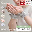 【最大740円OFF】 吸水リストバンド リストバンド 吸水 洗顔 吸水 洗顔時 マイクロファイバー 洗顔リストバンド 手首…