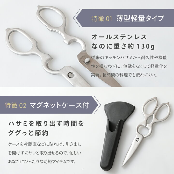 楽天市場】キッチンバサミ ステンレス 分解 ケース付 キッチンはさみ 