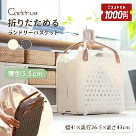 【11/4-11限定1000円OFFクーポン】 [圧倒的高評価] ランドリーバスケット 折りたたみ ランドリーバッグ 洗濯かご スリム 大容量 おしゃれ コンパクト 洗濯機横 省スペース 軽い 軽量 収納 洗濯 かご レジカゴ 持ち手付き [Caddrue]
