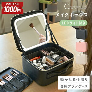 【1000円OFFクーポン◎10/27-29限定】 メイクボックス 鏡付き ライト付き 大容量 持ち運び おしゃれ 間仕切り 3色調光 メイク 収納 コスメボックス 化粧ボックス 化粧品 ケース 小物入れ アクセ