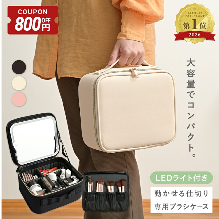 楽天市場】【7/19-26限定800円OFFクーポン】 メイクボックス 鏡付き 