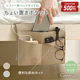 【11/4-11限定500円OFFクーポン】 ＼新発売／ リモコン 収納 リモコンポケット サイドポケット 収納ポケット ベッドサイドポケット 吊り下げ リモコン収納 リモコン入れ リモコンホルダー ベッド横 ハンギングバッグ 小物入れ スマホ おしゃれ 北欧 小物収納 [Caddrue]