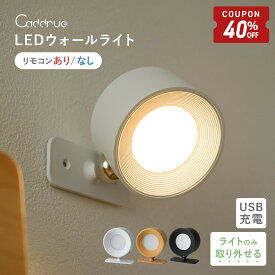 【1/9-16限定40%OFFクーポン】 ライト ウォールライト LEDライト ブラケットライト 照明 スポットライト 間接照明 壁 調光調色 360°回転 コードレス USB充電 マグネット 穴あけ不要 白色 電球色 昼光色 防犯 [1個/2個 ホワイト/ブラック/ナチュラル] [Caddrue]